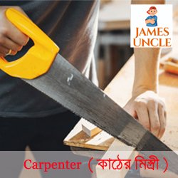 Carpenter Mr. Gouranga Sutradhar in Birati